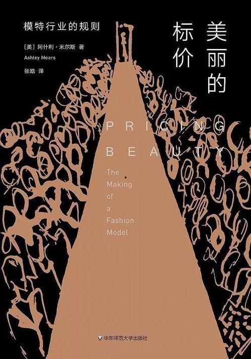 模特行業(yè)的規(guī)則,揭秘時(shí)尚界的潛規(guī)則與生存法則
