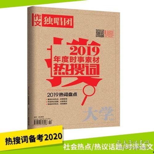 社會熱點話題事件素材,XX事件背后的深思與啟示